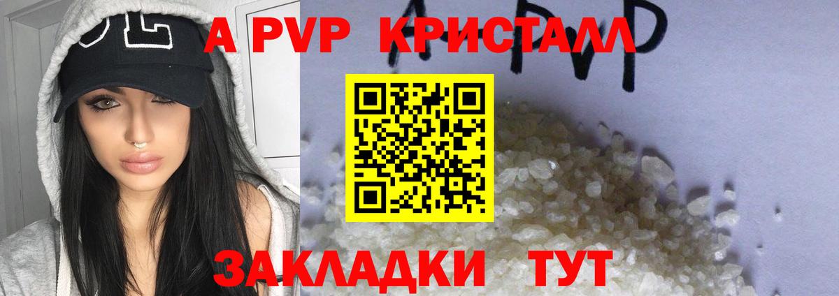 Alpha-PVP кристаллы  A PVP  APVP СК  Бутурлиновка  Вход с VPN 