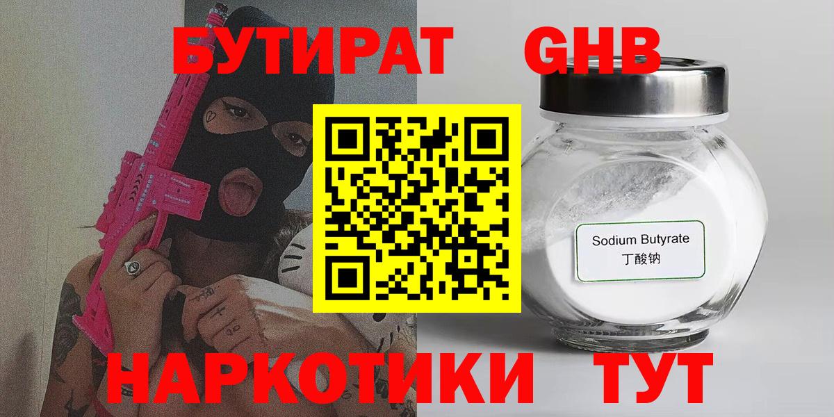 Бутират вода Бутурлиновка