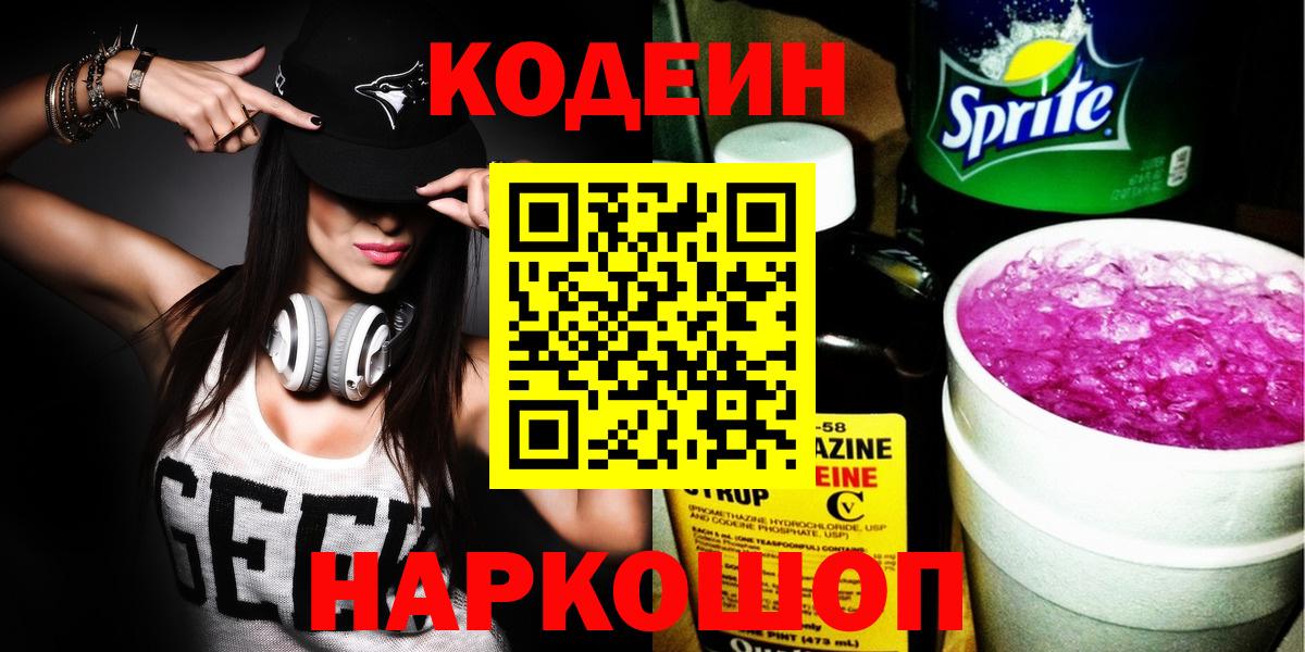 как найти наркотики  Кодеин Purple Drank  Codein Purple Drank  Вход с VPN  Бутурлиновка 
