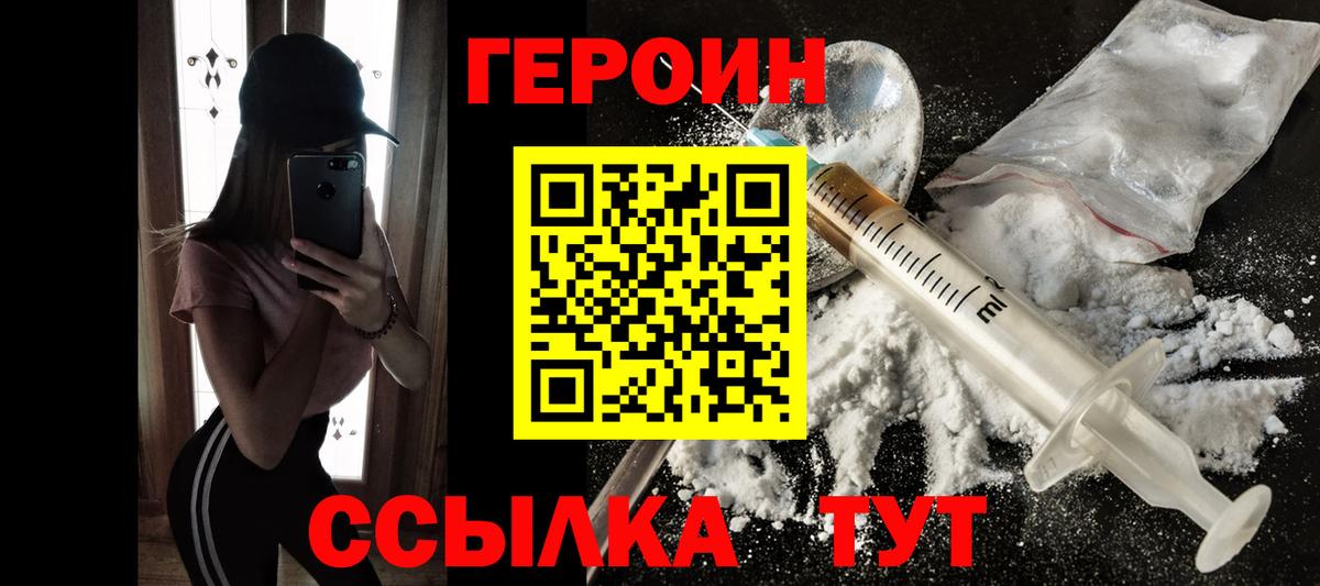 ГЕРОИН VHQ  Вход с VPN  Бутурлиновка 