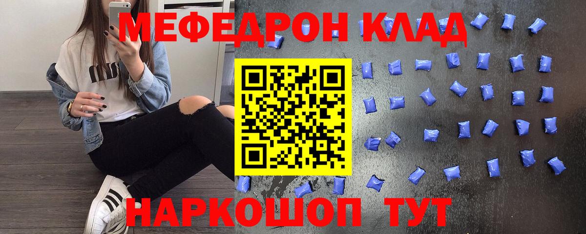 Меф мяу мяу Бутурлиновка