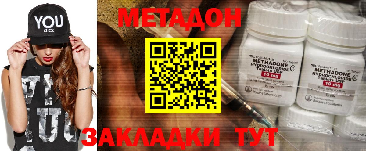 Метадон methadone Бутурлиновка